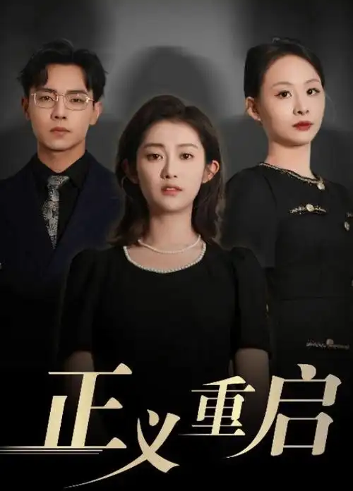《江南旧梦》海报